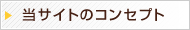 職人紹介のコンセプト