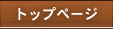 ええ職人ドットコムのトップページ