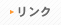 リフォーム職人・リンク集