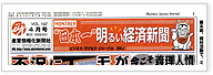 日本一元気が出る経済新聞表紙