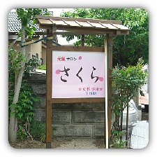 施工例写真1