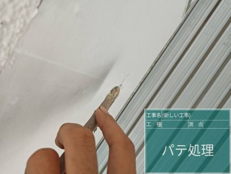 施工例写真３