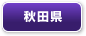 県別リンク