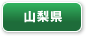 県別リンク