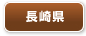 県別リンク